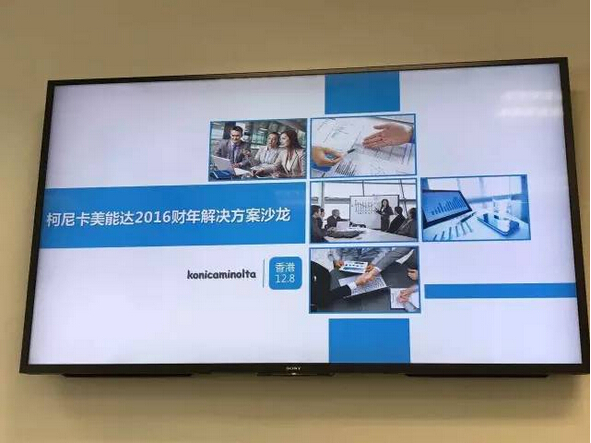 柯尼卡美能達辦公解決方案沙龍--男神發(fā)言開啟一天的沙龍分享--科頤辦公分享 柯尼卡美能達辦公解決方案沙龍--男神發(fā)言開啟一天的沙龍分享--科頤辦公分享