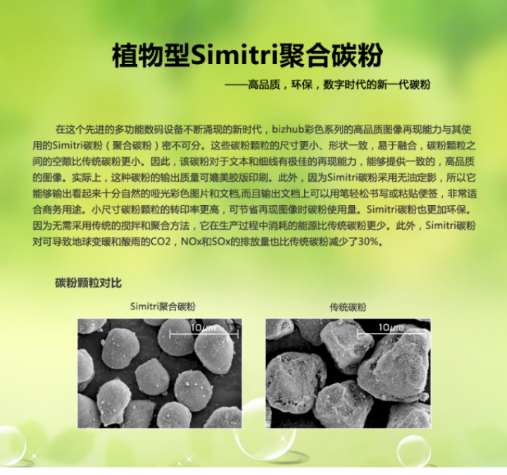 柯尼卡美能達C458植物Simitri聚合碳粉 柯尼卡美能達C458植物Simitri聚合碳粉