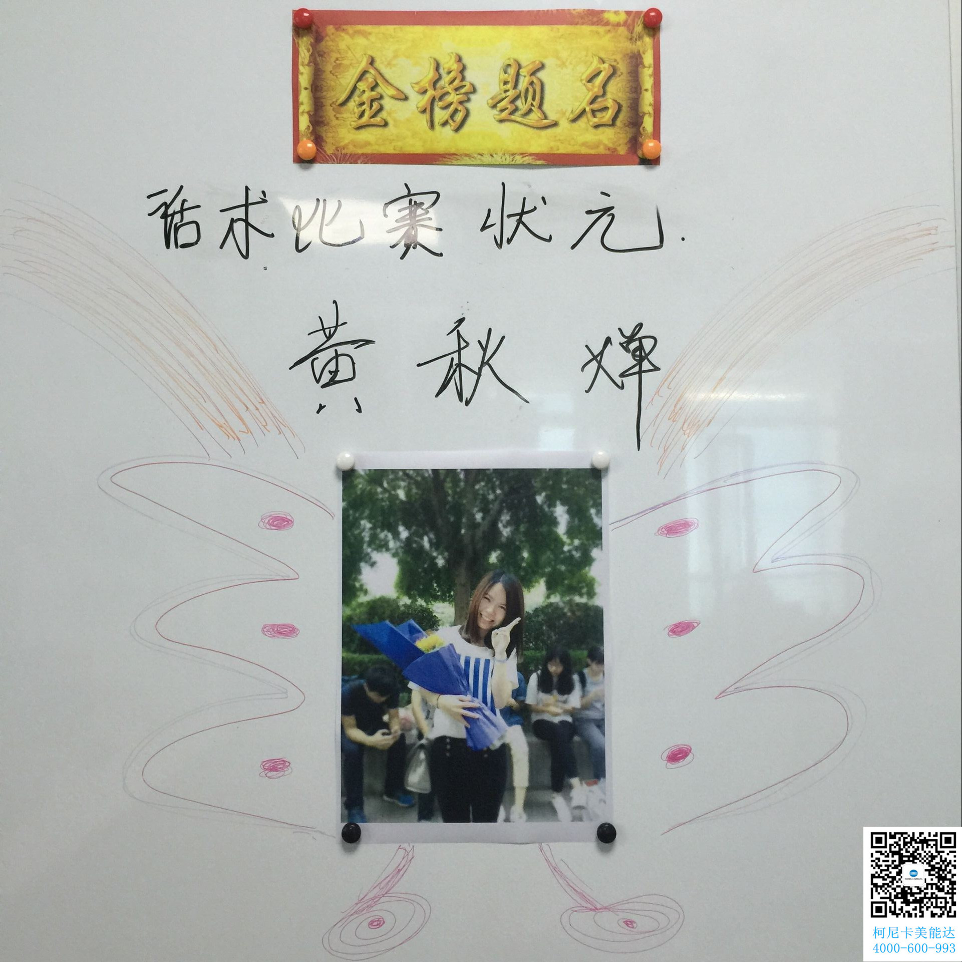 廣州柯尼卡美能達復印機公司話術冠軍-黃秋嬋