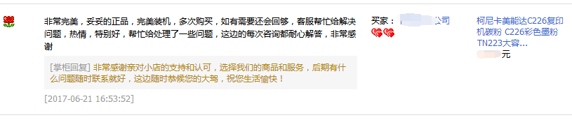 揭陽惠來范小姐對柯尼卡美能達(dá)C226碳粉TN223的評價(jià)-科頤辦公