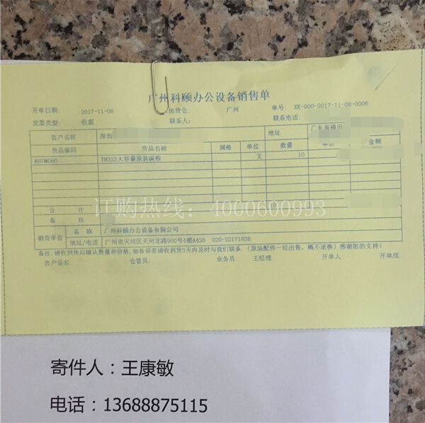 10支柯尼卡美能達(dá)復(fù)印機(jī)BH227|BH287碳粉TN323銷(xiāo)售單-科頤辦公 10支柯尼卡美能達(dá)復(fù)印機(jī)BH227|BH287碳粉TN323銷(xiāo)售單-科頤辦公