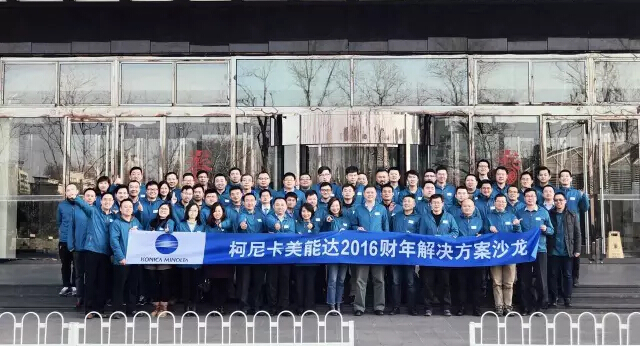 柯尼卡美能達CBA解決方案沙龍-科頤辦公分享