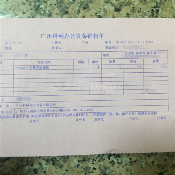 柯尼卡美能達(dá)復(fù)印機(jī)C226原裝碳粉TN223銷(xiāo)售單-科頤辦公