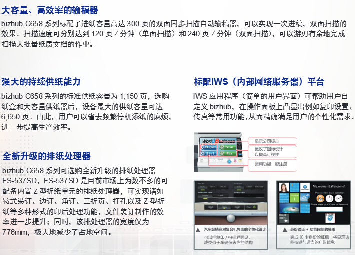 柯尼卡美能達(dá)彩色復(fù)印機(jī)C658高端配置再升級(jí)-科頤辦公 柯尼卡美能達(dá)彩色復(fù)印機(jī)C658高端配置再升級(jí)-科頤辦公