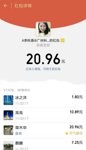 科頤辦公群搶的紅包