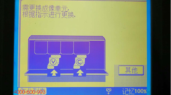 柯尼卡美能達彩色復印機C7721提示需要更換成像單元根據指示進行更換-科頤辦公