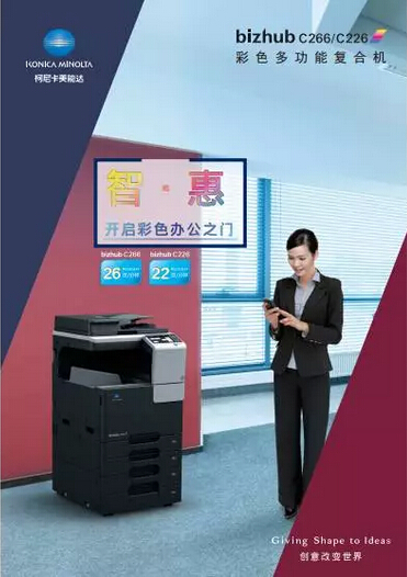 柯尼卡美能達(dá)bizhub C266彩色多功能復(fù)合機(jī)