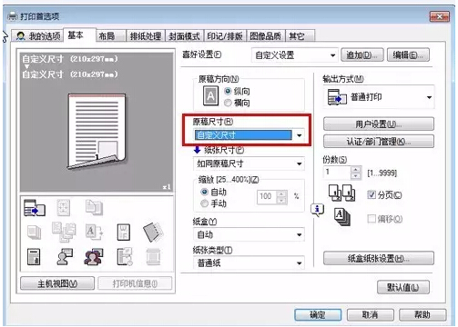長紙打印步驟3-科頤辦公分享 長紙打印步驟3-科頤辦公分享