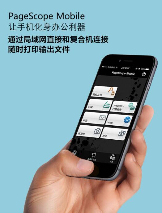 手機連接復合機就可隨時打印文件