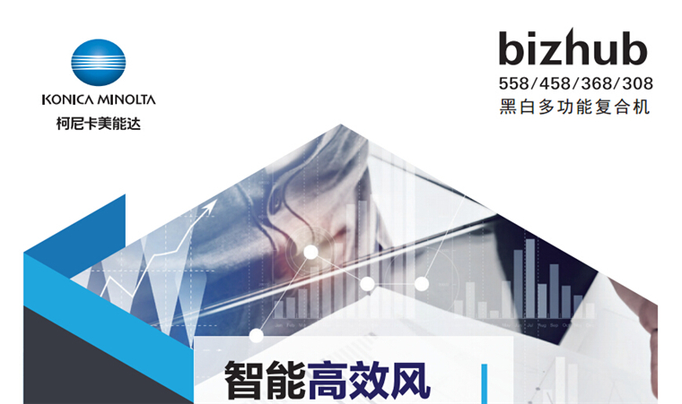 柯尼卡美能達558黑白多功能復(fù)印機-科頤辦公 柯尼卡美能達558黑白多功能復(fù)印機-科頤辦公