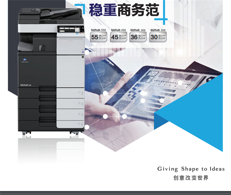 柯尼卡美能達558智能高效風(fēng) 穩(wěn)定商務(wù)范-科頤辦公 柯尼卡美能達558智能高效風(fēng) 穩(wěn)定商務(wù)范-科頤辦公