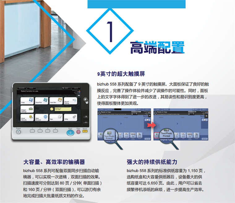 柯尼卡美能達558高端配置 9英寸的超大觸摸屏-科頤辦公 柯尼卡美能達558高端配置 9英寸的超大觸摸屏-科頤辦公