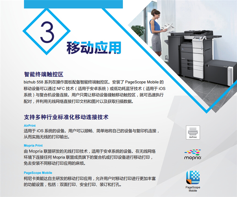 柯尼卡美能達558移動應(yīng)用-科頤辦公 柯尼卡美能達558移動應(yīng)用-科頤辦公