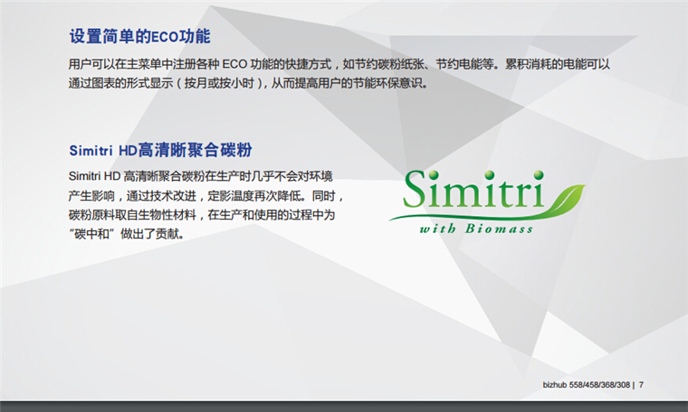 柯尼卡美能達558設(shè)置生產(chǎn)簡單的ECO功能-科頤辦公 柯尼卡美能達558設(shè)置生產(chǎn)簡單的ECO功能-科頤辦公