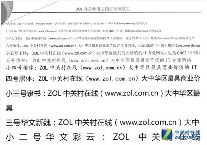 ZOL文本測試頁打印效果局部-科頤辦公