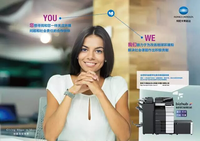 柯尼卡美能達(dá)復(fù)印機(jī)，“最強(qiáng)公益CP”-科頤辦公