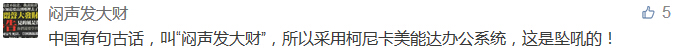 中國有句古話，叫“悶聲發(fā)大財”，所以采用柯尼卡美能達辦公系統(tǒng)，這是墜吼的！-科頤辦公分享