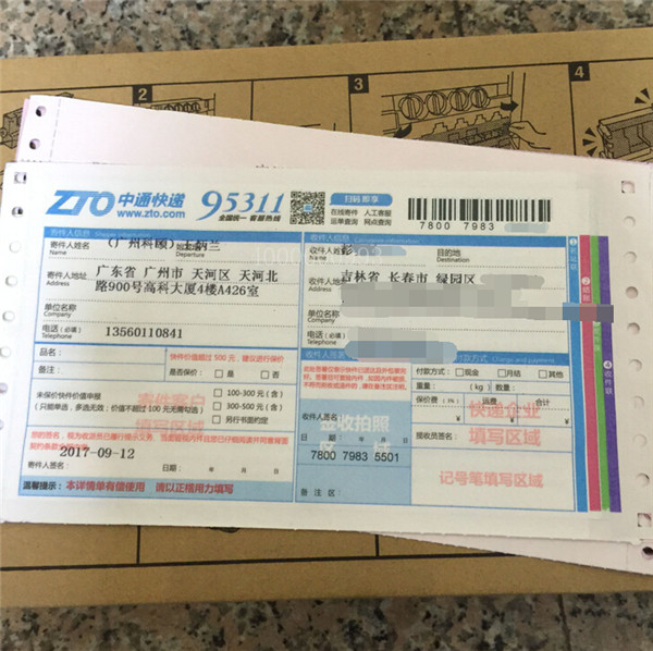 9月12日 柯尼卡美能達配件C224廢粉盒發吉林長春快遞單-科頤辦公 9月12日 柯尼卡美能達配件C224廢粉盒發吉林長春快遞單-科頤辦公