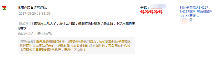 吉林白城倪小姐對(duì)柯尼卡美能達(dá)287碳粉的評(píng)價(jià)-科頤辦公