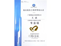 熱烈慶祝我司技術員關鍵師傅榮獲柯尼卡美能達售后服務工程師等級認證的專業(yè)級！