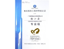 熱烈慶祝我司技術員楊小鑫師傅榮獲柯尼卡美能達售后服務工程師等級認證的專業(yè)級！