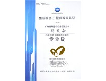 熱烈慶祝我司技術員周天奮師傅榮獲柯尼卡美能達售后服務工程師等級認證的專業(yè)級！