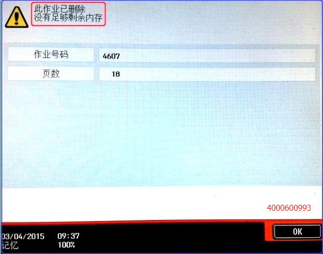 震旦復印機AD369掃描提示“沒有足夠剩余內存”-廣東震旦